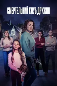 Deadly Wives Club