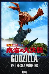 Постер до фильму"Ебіра, жах з глибини" #1050992