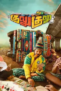 Постер до фильму"" #1050590