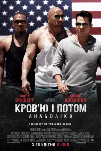 Постер до фильму"Кров