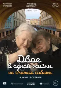 Постер до фильму"Двое в одной жизни, не считая собаки" #1006131