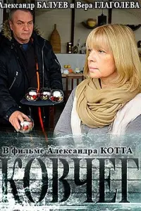 Постер до фильму"Ковчег" #837040
