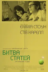 Постер до фильму"Битва статей" #874583
