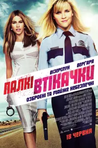 Постер до фильму"Палкі втікачки" #1086719