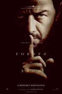 Постер до фильму"Не говори зі злом" #791645