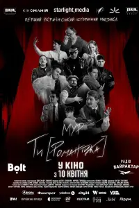 МУР. Ти [Романтика]