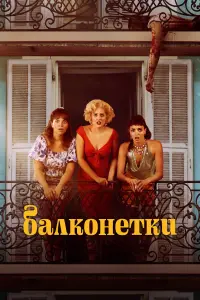 The Balconettes