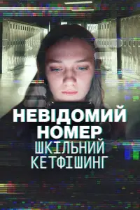 Постер до фильму"" #866872