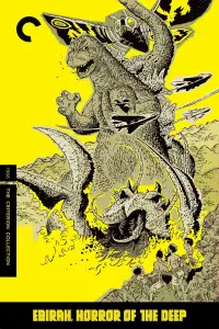 Постер до фильму"Ебіра, жах з глибини" #1050995