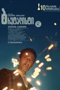 Постер до фильму"" #817003