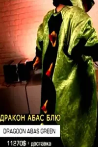 Постер до фильму"Дракон Абас Блю" #866415