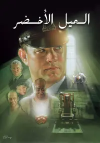 Постер до фильму"Зелена миля" #802177