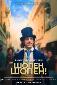 Chopin, a Sonata in Paris