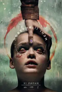 Постер до фильму"Поверни її мені" #548222