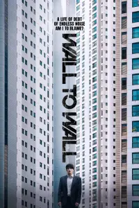 Постер до фильму"Від стіни до стіни" #960147