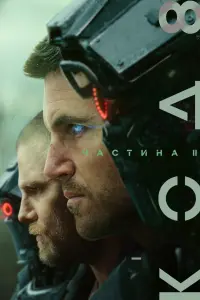 Постер до фильму"Код 8: Частина II" #192467
