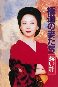 Yakuza Ladies: Blood Ties