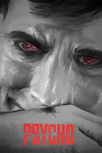 Постер до фильму"Психо" #1015213