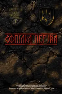 Сопілка Перуна