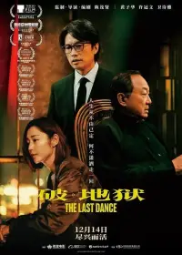 破·地獄 (加長版)