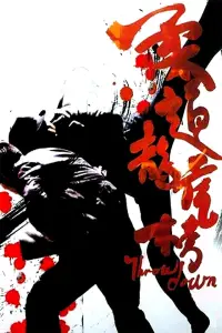 Постер до фильму"" #1041156