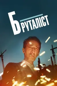 Постер до фильму"" #723650