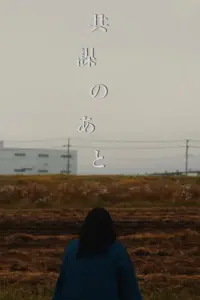 Постер до фильму"" #634554