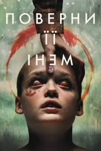 Постер до фильму"" #1012144