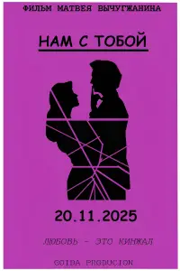 Постер до фильму"" #1009710