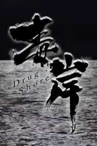 Постер до фильму"" #563118