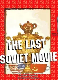 Постер до фильму"" #865850