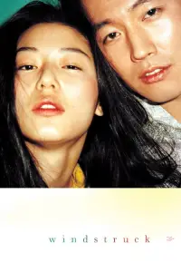 Постер до фильму"Я повернусь до тебе з вітром" #1049874