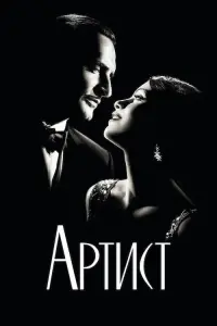 Артист