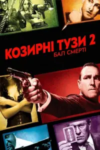 Постер до фильму"Козирні тузи 2: Бал смерті" #383765