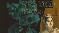 Задник до фильму"Угрюм-река" #847875