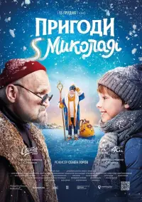 Постер до фильму"Пригоди S Миколая" #637117