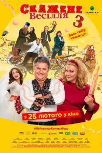 Постер до фильму"Скажене весілля 3" #840874