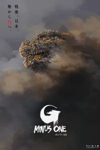 Постер до фильму"Ґодзілла: Мінус один" #882881