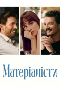 Постер до фильму"" #901158