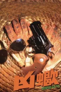 Постер до фильму"" #1050209