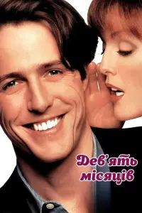 Постер до фильму"Дев