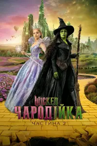Wicked: For Good