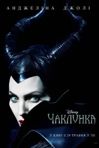 Постер до фильму"Чаклунка" #884936