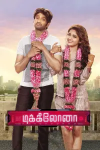 Постер до фильму"" #1044995