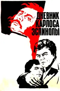 Постер до фильму"Дневник Карлоса Эспинолы" #849177