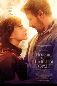 Постер до фильму"Подалі від шаленої юрми" #135720