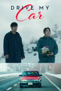 Постер до фильму"Кермуй моїм авто" #1128006