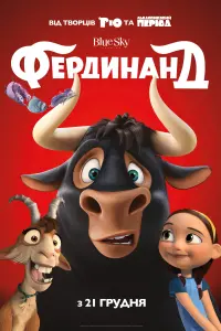 Постер до фильму"Фердинанд" #854616