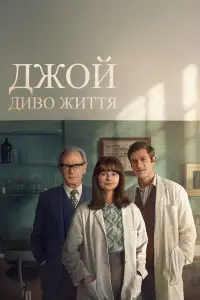 Постер до фильму"" #1142754