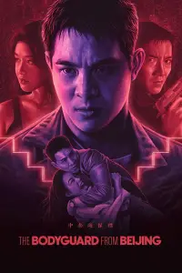 Постер до фильму"Охоронець з Пекіну" #976222